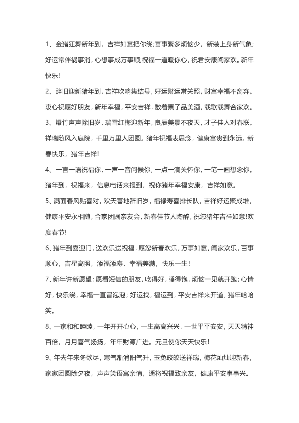 2019春节拜年祝福语.doc_第1页