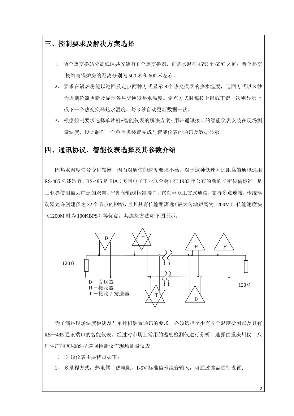 旧稿 用单片机实现温度远程显示资料-约22370字符.doc_第2页