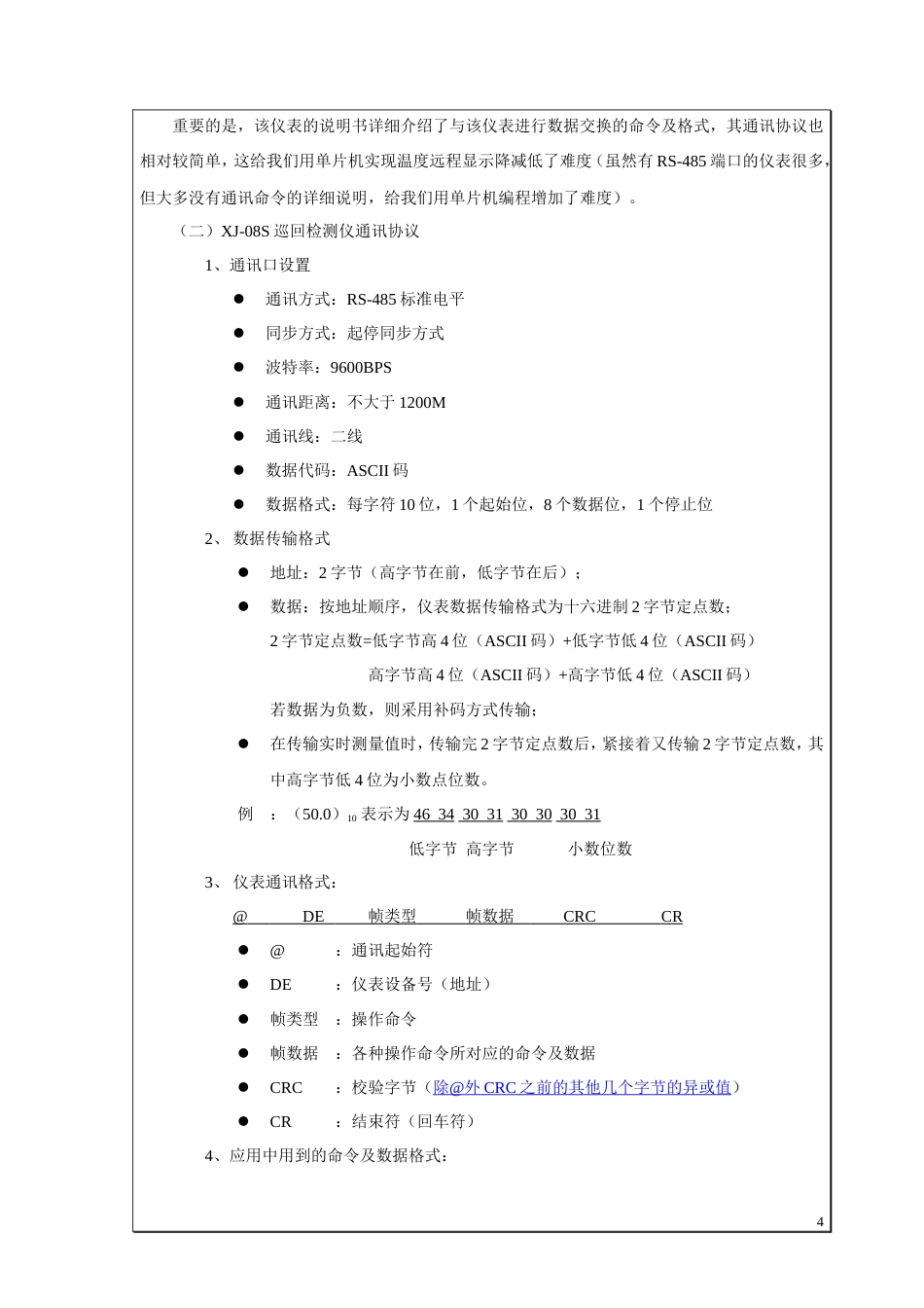 旧稿 用单片机实现温度远程显示资料-约22370字符.doc_第4页