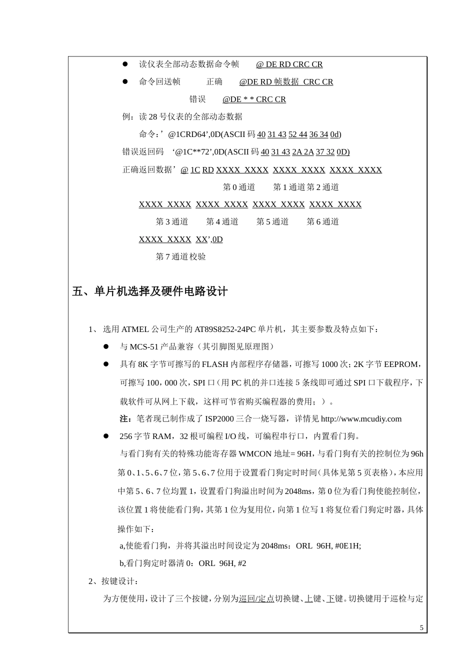 旧稿 用单片机实现温度远程显示资料-约22370字符.doc_第5页