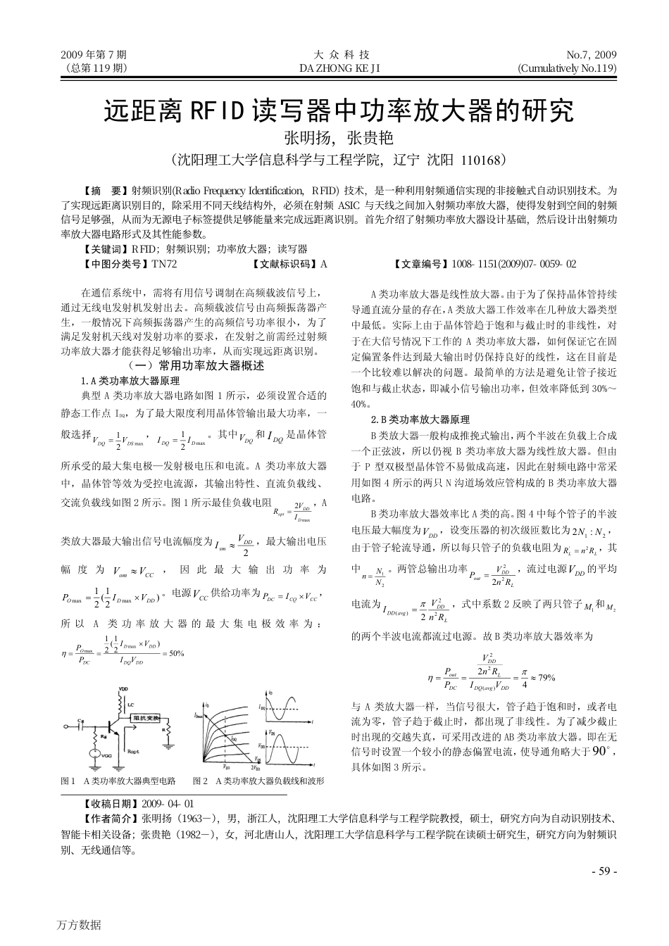 旧稿 远距离RFID读写器中功率放大器的研究-约1849字符.pdf_第1页
