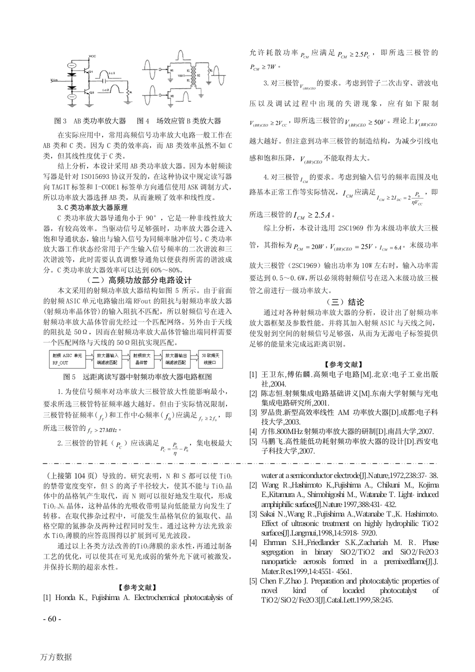 旧稿 远距离RFID读写器中功率放大器的研究-约1849字符.pdf_第2页