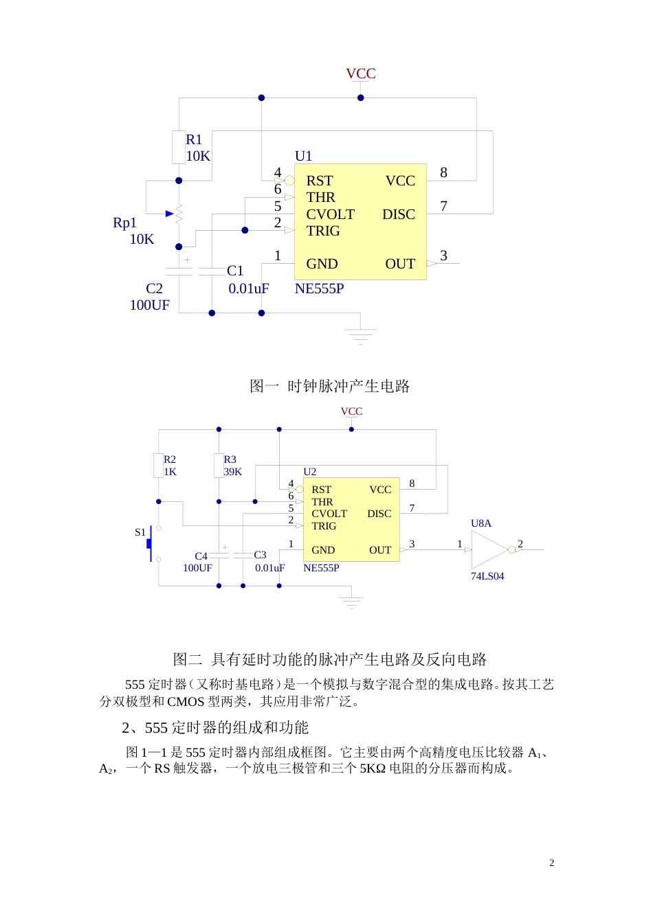 旧稿 增益可自动变换的放大器设计-约3795字符.doc_第2页
