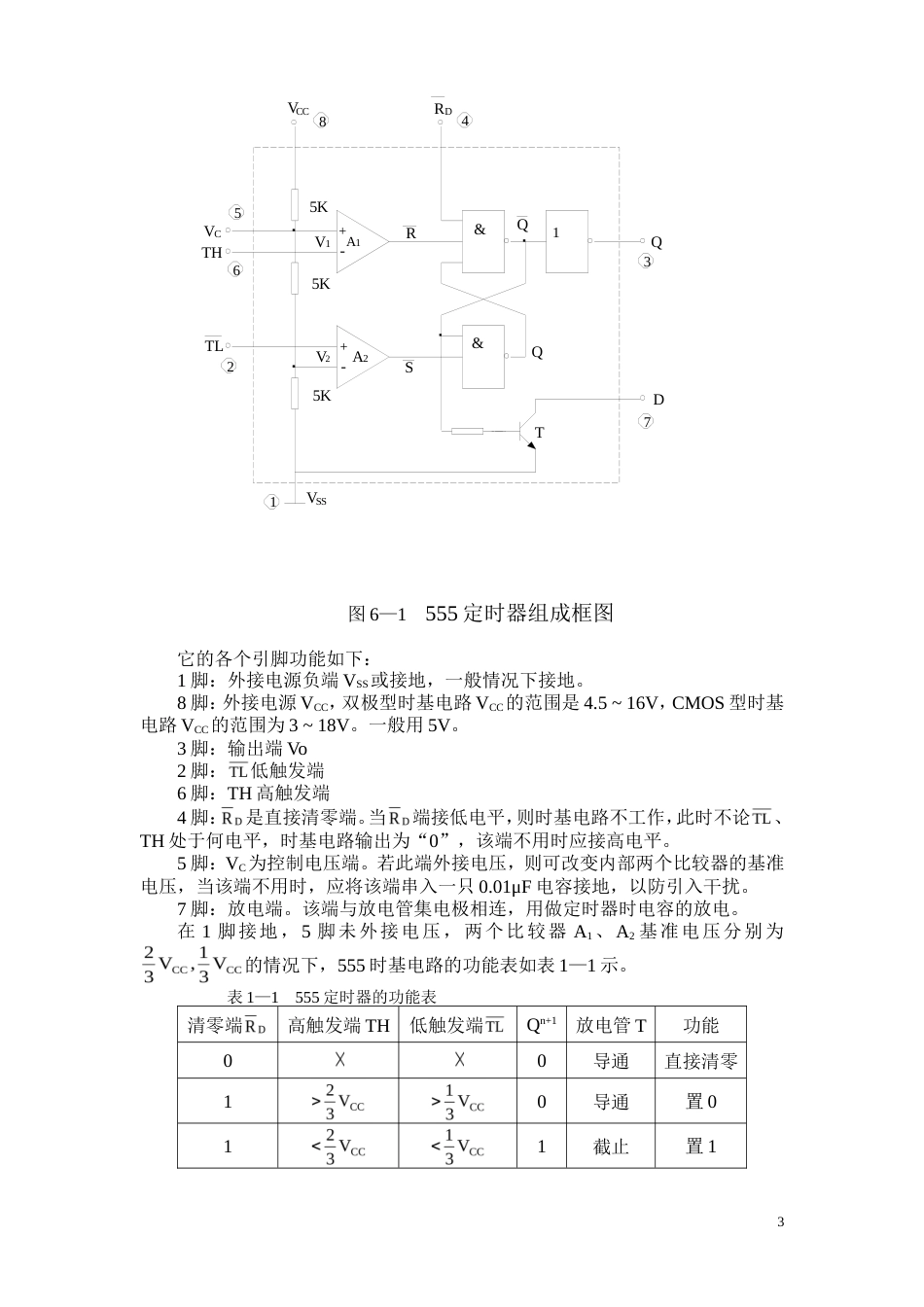 旧稿 增益可自动变换的放大器设计-约3795字符.doc_第3页