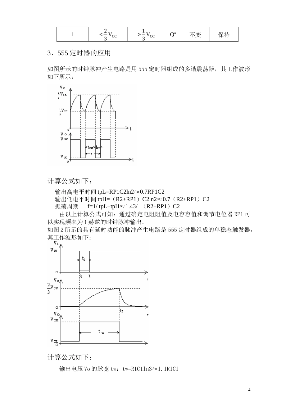 旧稿 增益可自动变换的放大器设计-约3795字符.doc_第4页