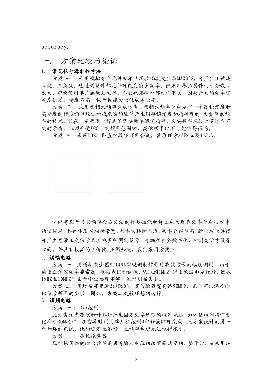 旧稿 正弦信号发生器示列资料-约5624字符.doc_第2页