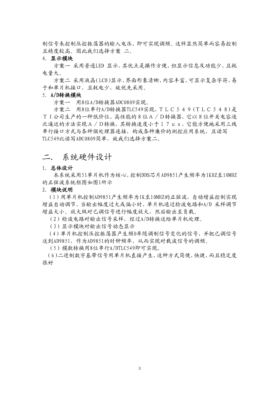 旧稿 正弦信号发生器示列资料-约5624字符.doc_第3页