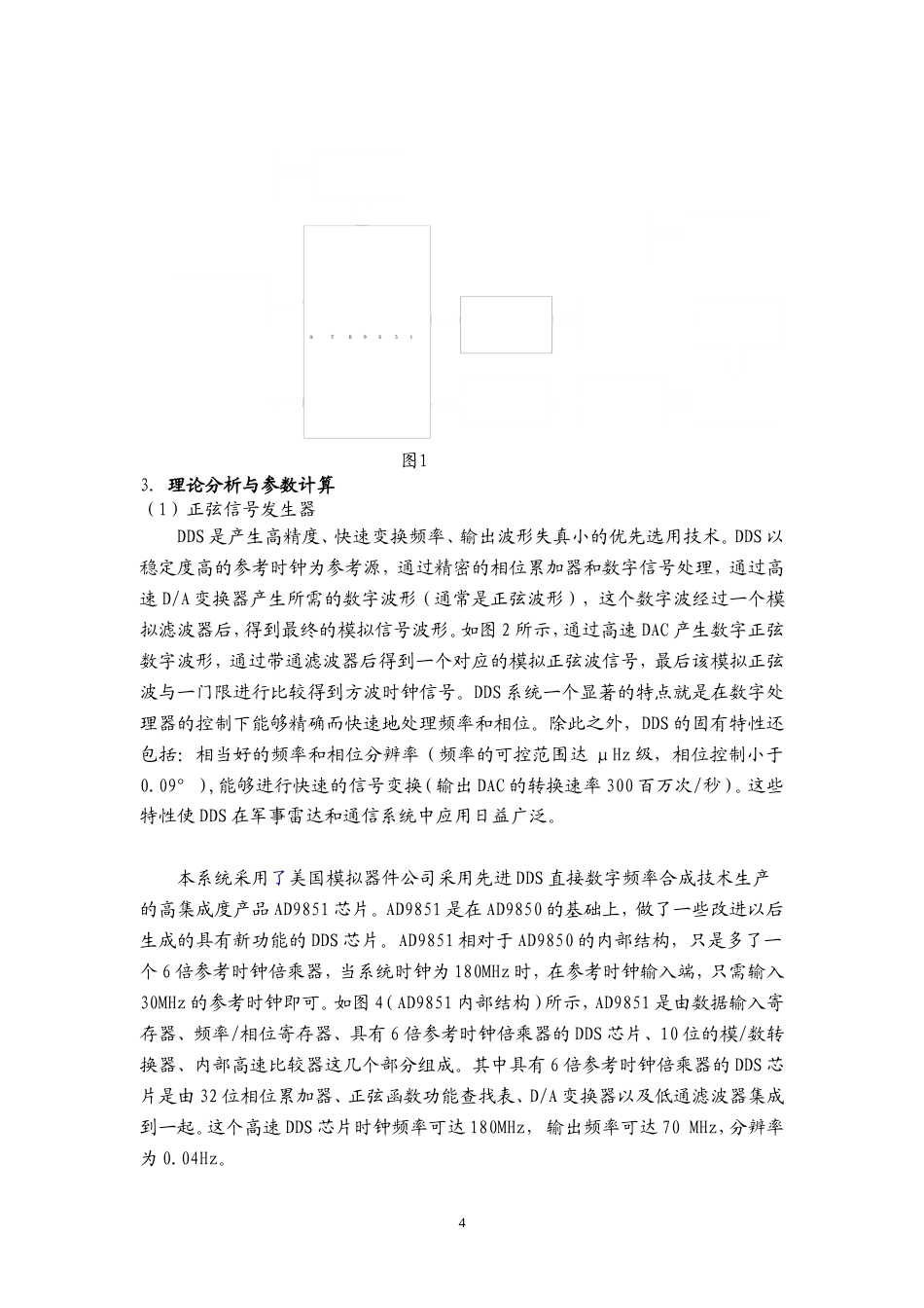 旧稿 正弦信号发生器示列资料-约5624字符.doc_第4页
