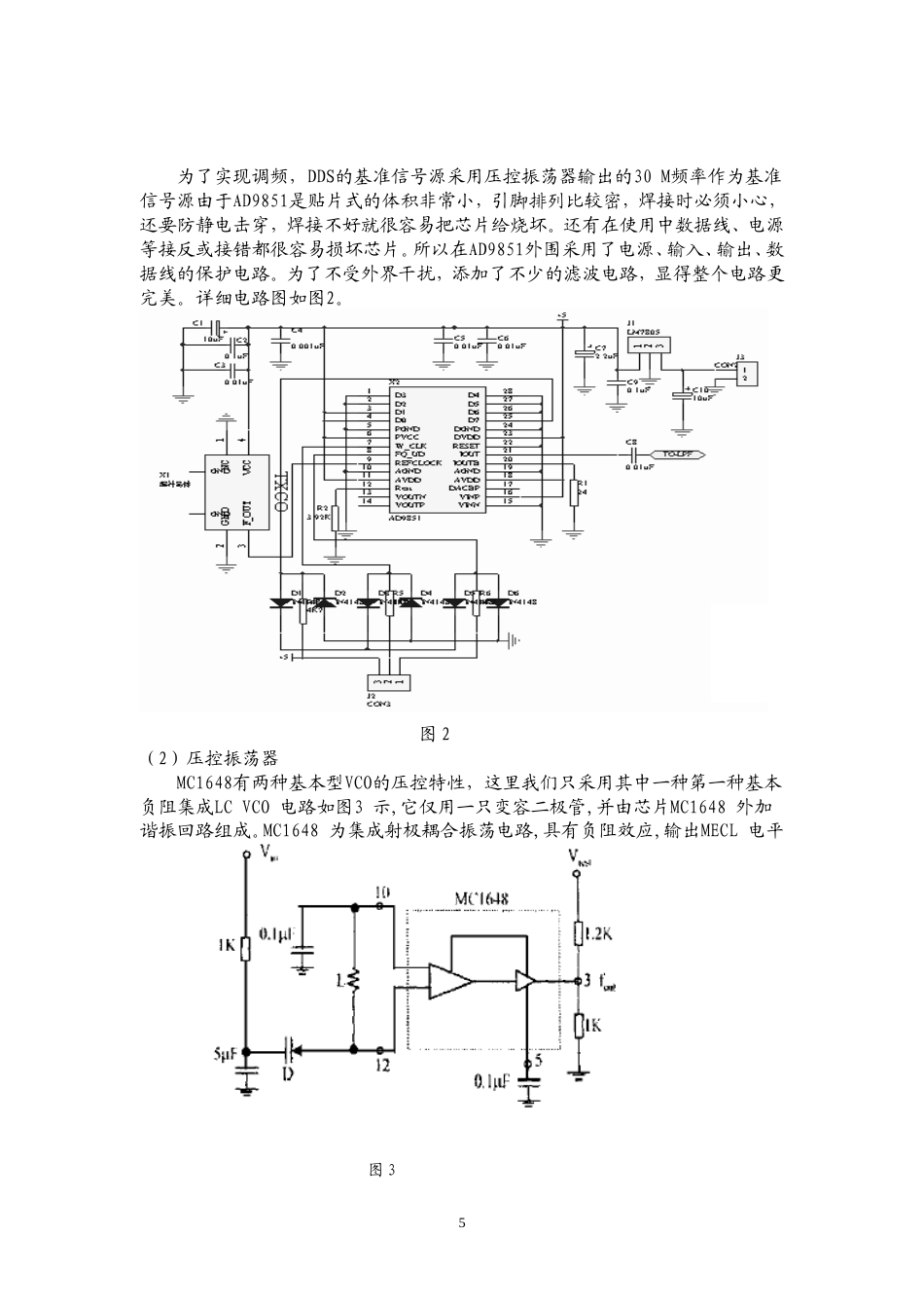 旧稿 正弦信号发生器示列资料-约5624字符.doc_第5页