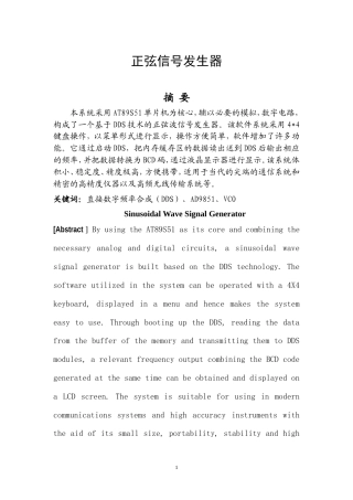 旧稿 正弦信号发生器示列资料-约5624字符.doc