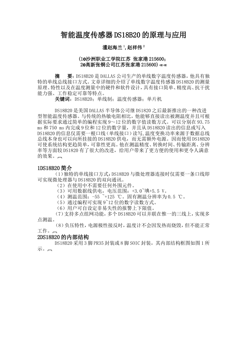 旧稿 智能温度传感器DS18B20的原理与应用-约6956字符.doc_第1页