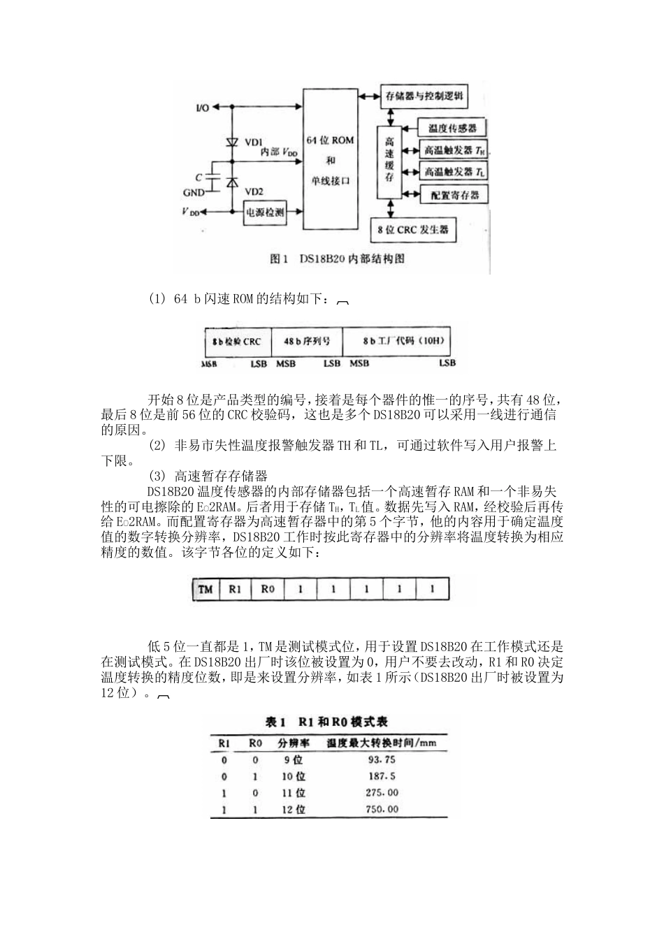 旧稿 智能温度传感器DS18B20的原理与应用-约6956字符.doc_第2页