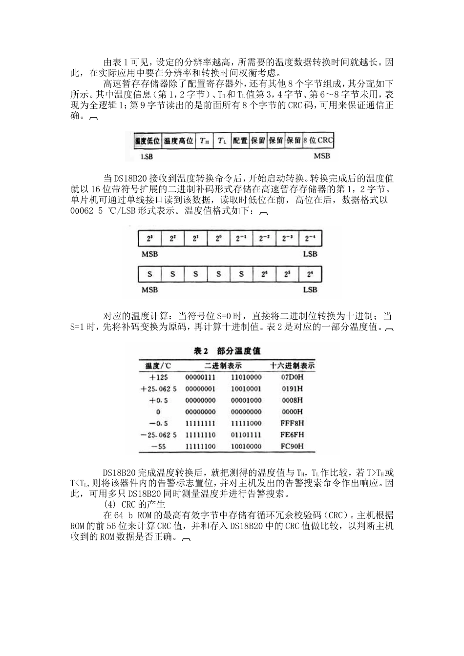 旧稿 智能温度传感器DS18B20的原理与应用-约6956字符.doc_第3页
