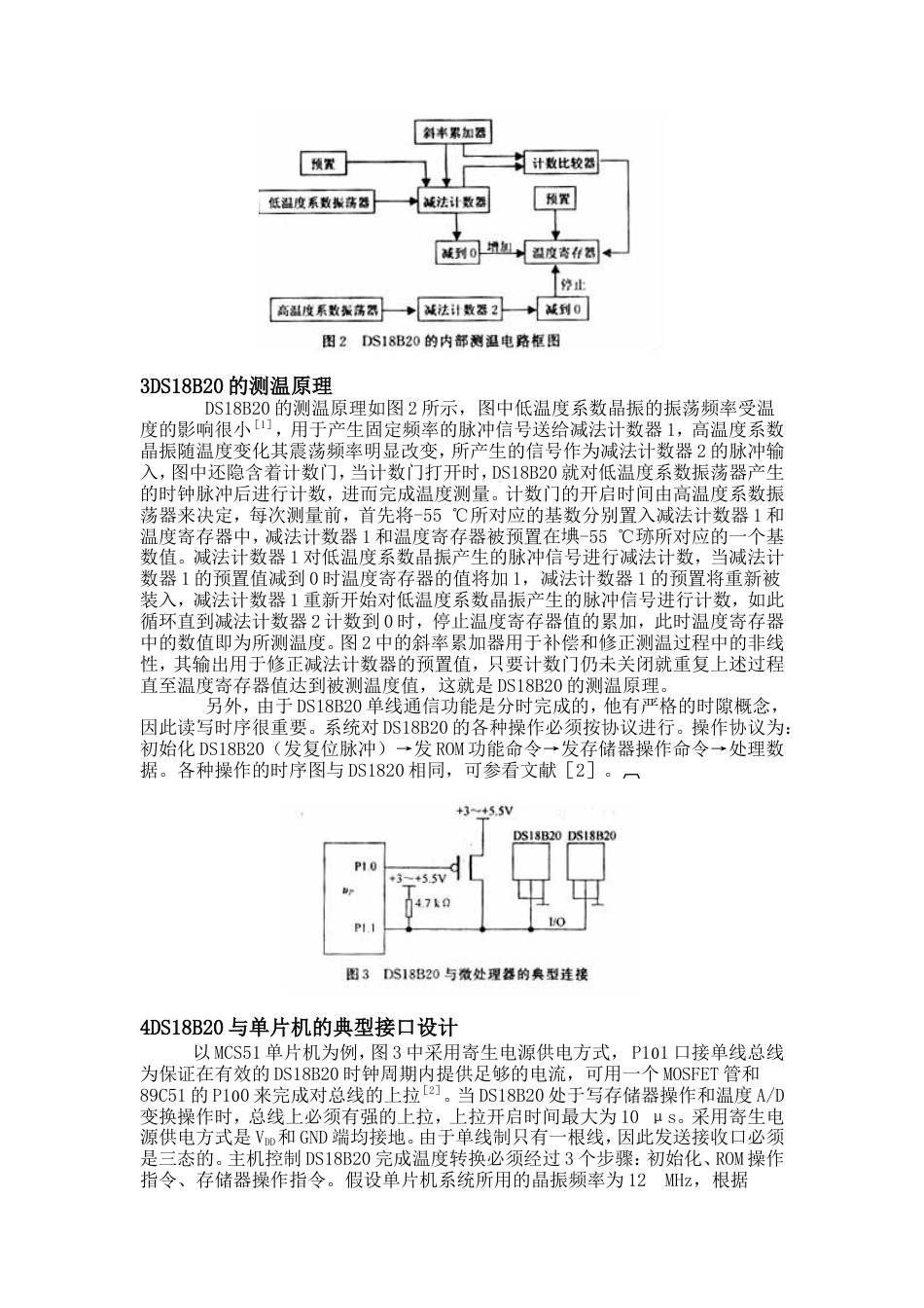 旧稿 智能温度传感器DS18B20的原理与应用-约6956字符.doc_第4页
