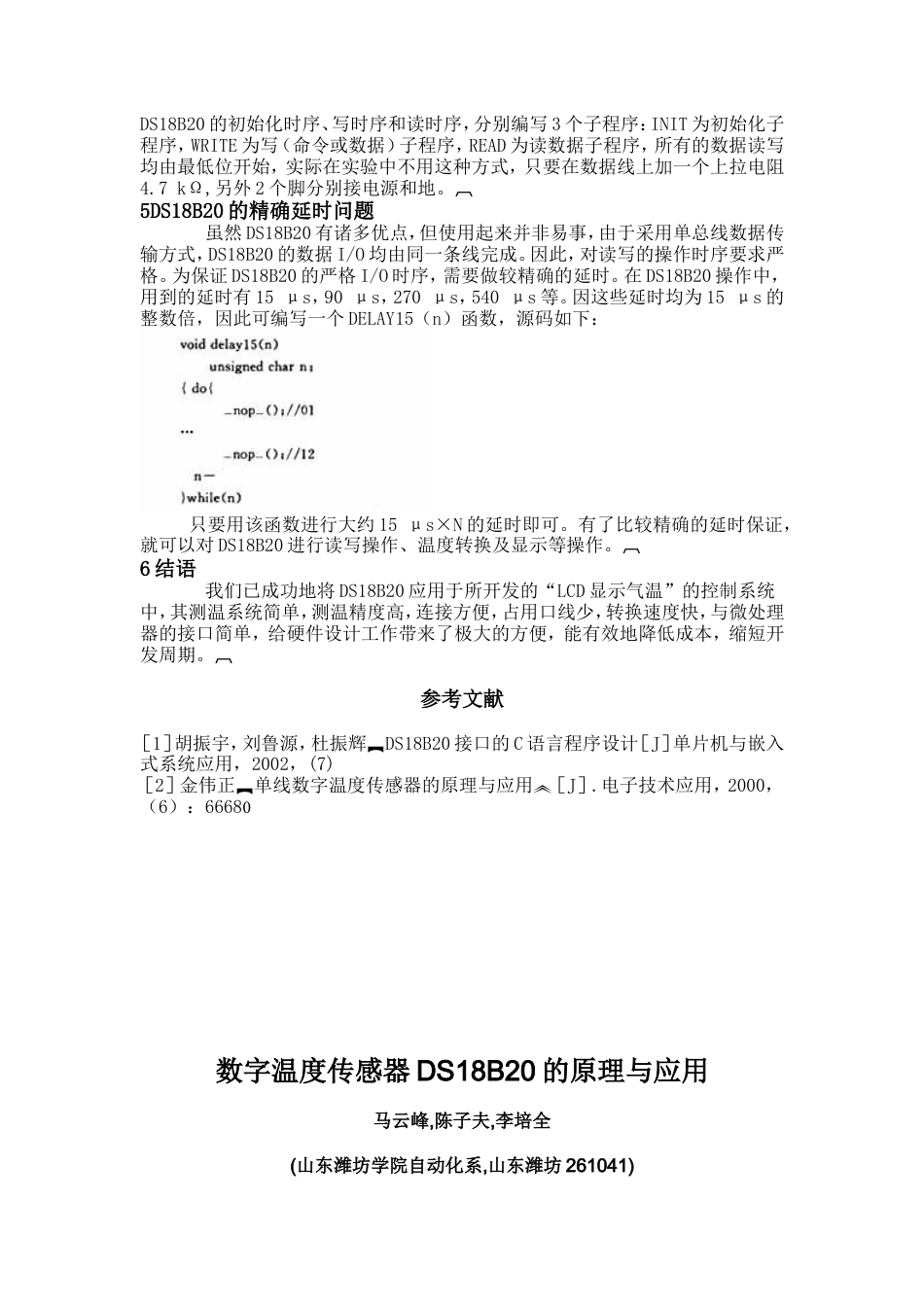 旧稿 智能温度传感器DS18B20的原理与应用-约6956字符.doc_第5页