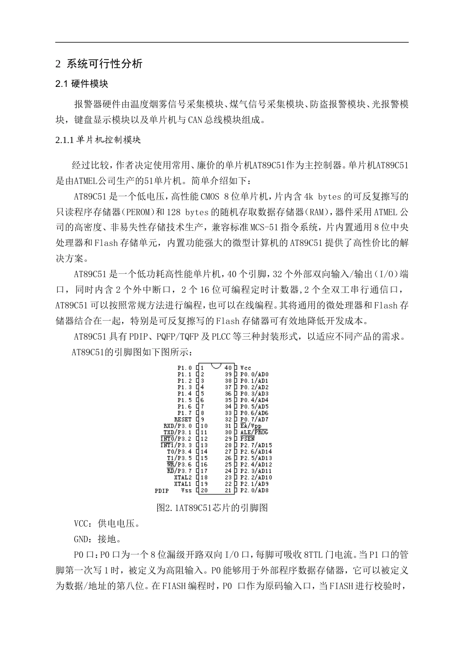 旧稿 智能小区安防系统资料论文正文.doc-约33687字符.doc_第5页