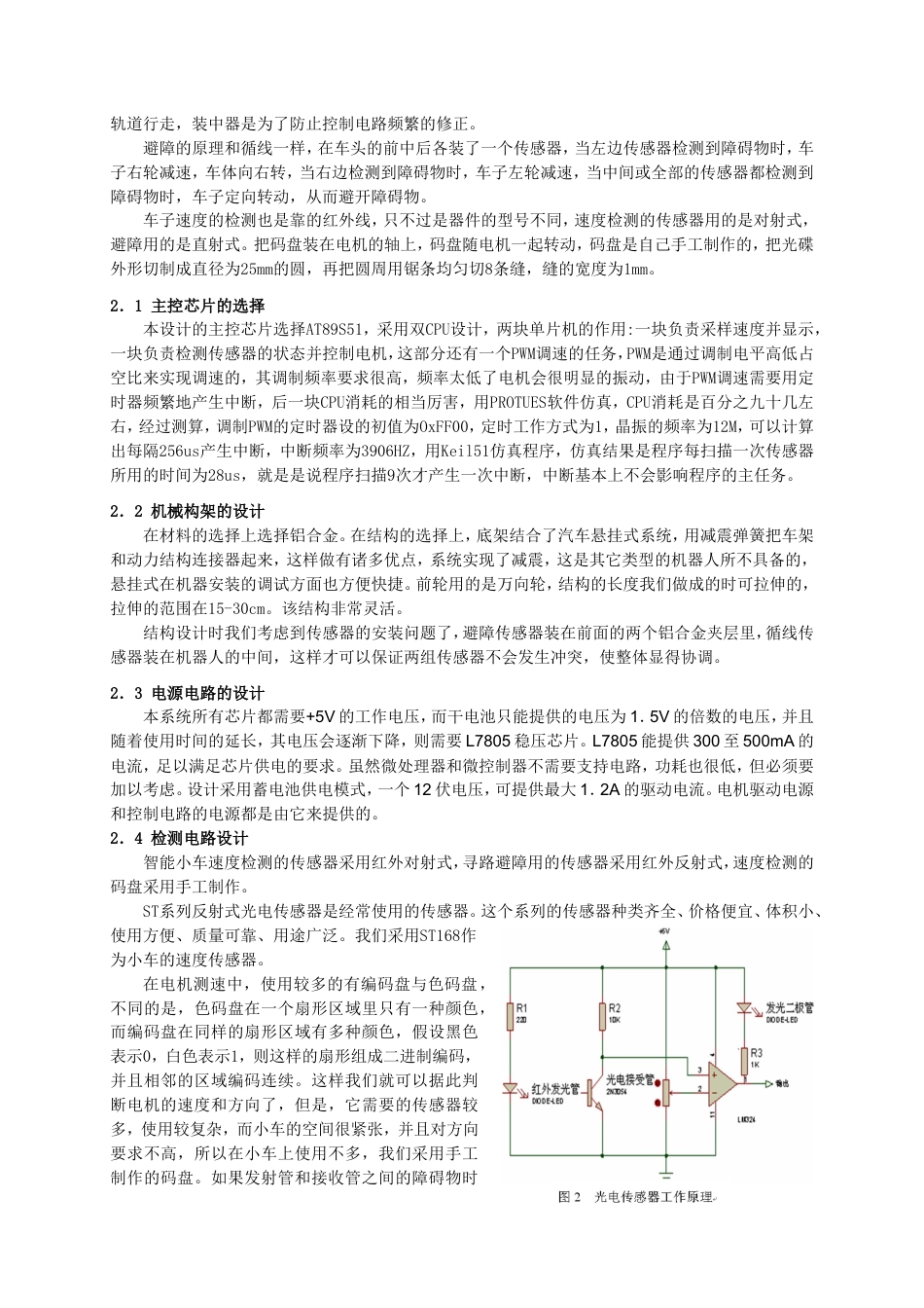 旧稿 智能循线避障小车设计与制作-约4489字符.doc_第2页
