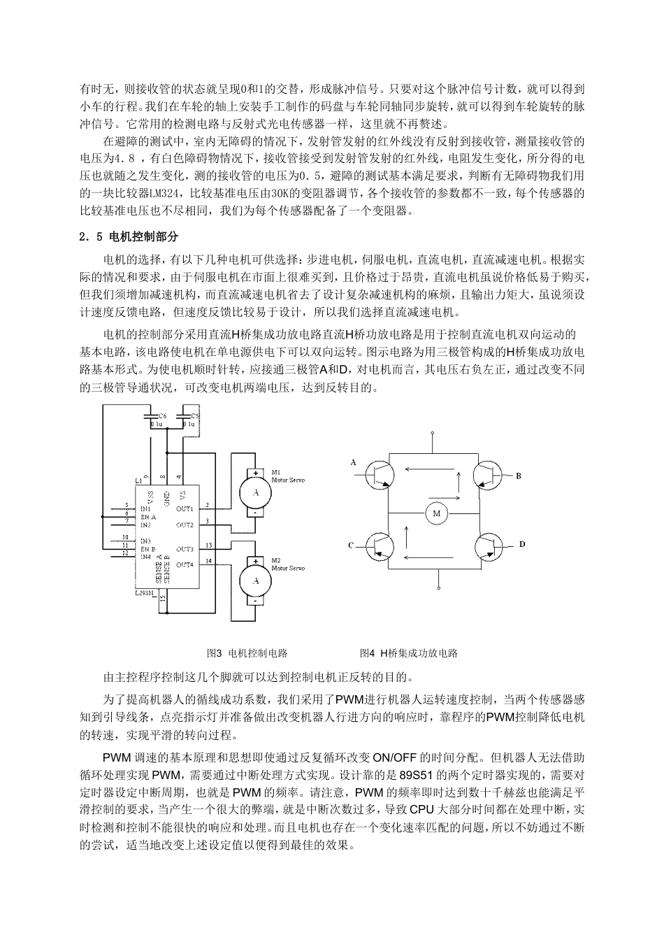 旧稿 智能循线避障小车设计与制作-约4489字符.doc_第3页