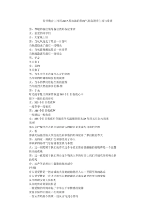 2017晚会主持词—浓浓的春的气息弥漫着生机与希望.docx