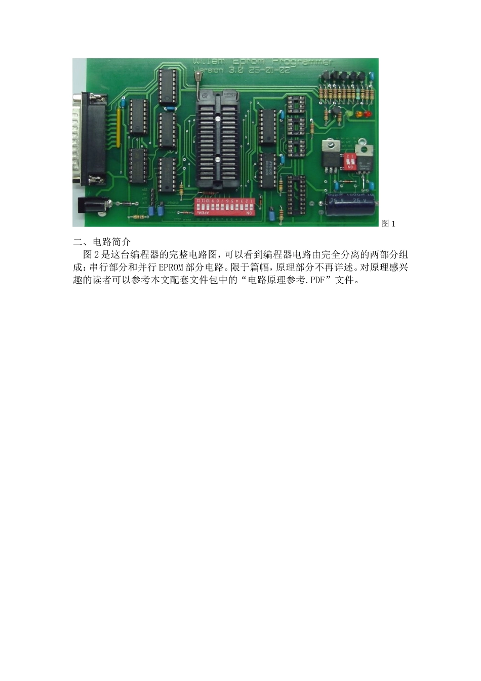 旧稿 自制实用多功能编程器资料-约4229字符.doc_第2页