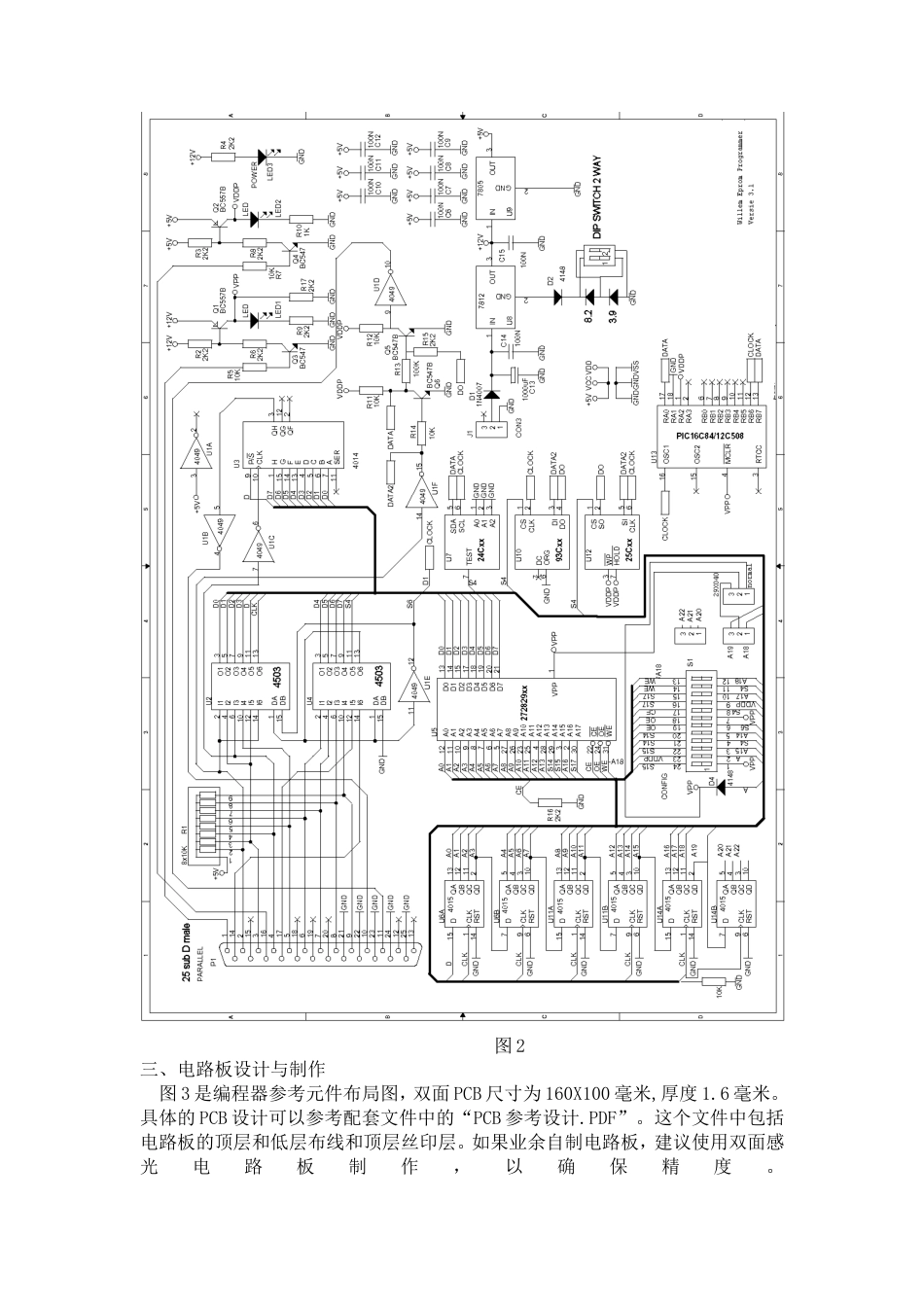 旧稿 自制实用多功能编程器资料-约4229字符.doc_第3页