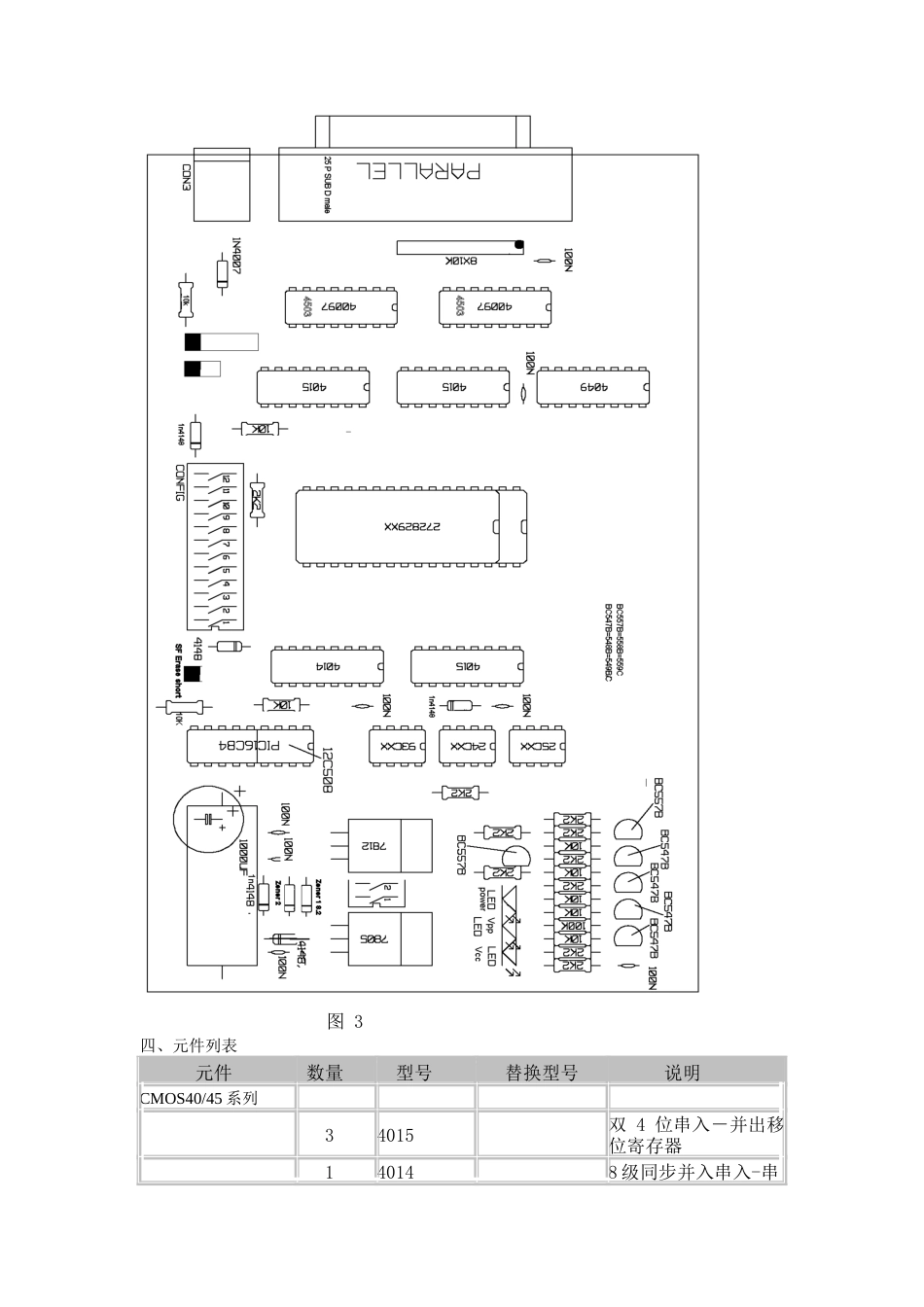 旧稿 自制实用多功能编程器资料-约4229字符.doc_第4页