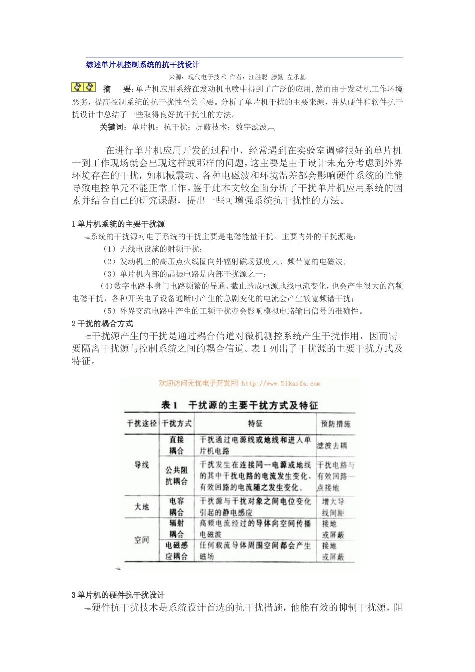 旧稿 综述单片机控制系统的抗干扰设计资料-约3765字符.doc_第1页