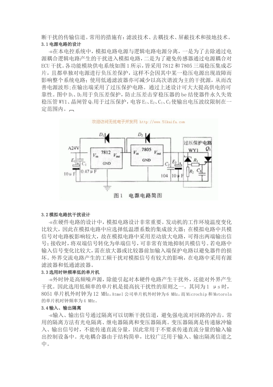 旧稿 综述单片机控制系统的抗干扰设计资料-约3765字符.doc_第2页