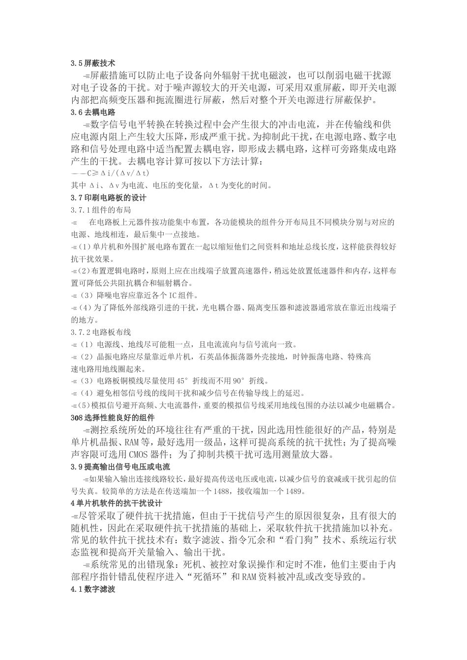 旧稿 综述单片机控制系统的抗干扰设计资料-约3765字符.doc_第3页