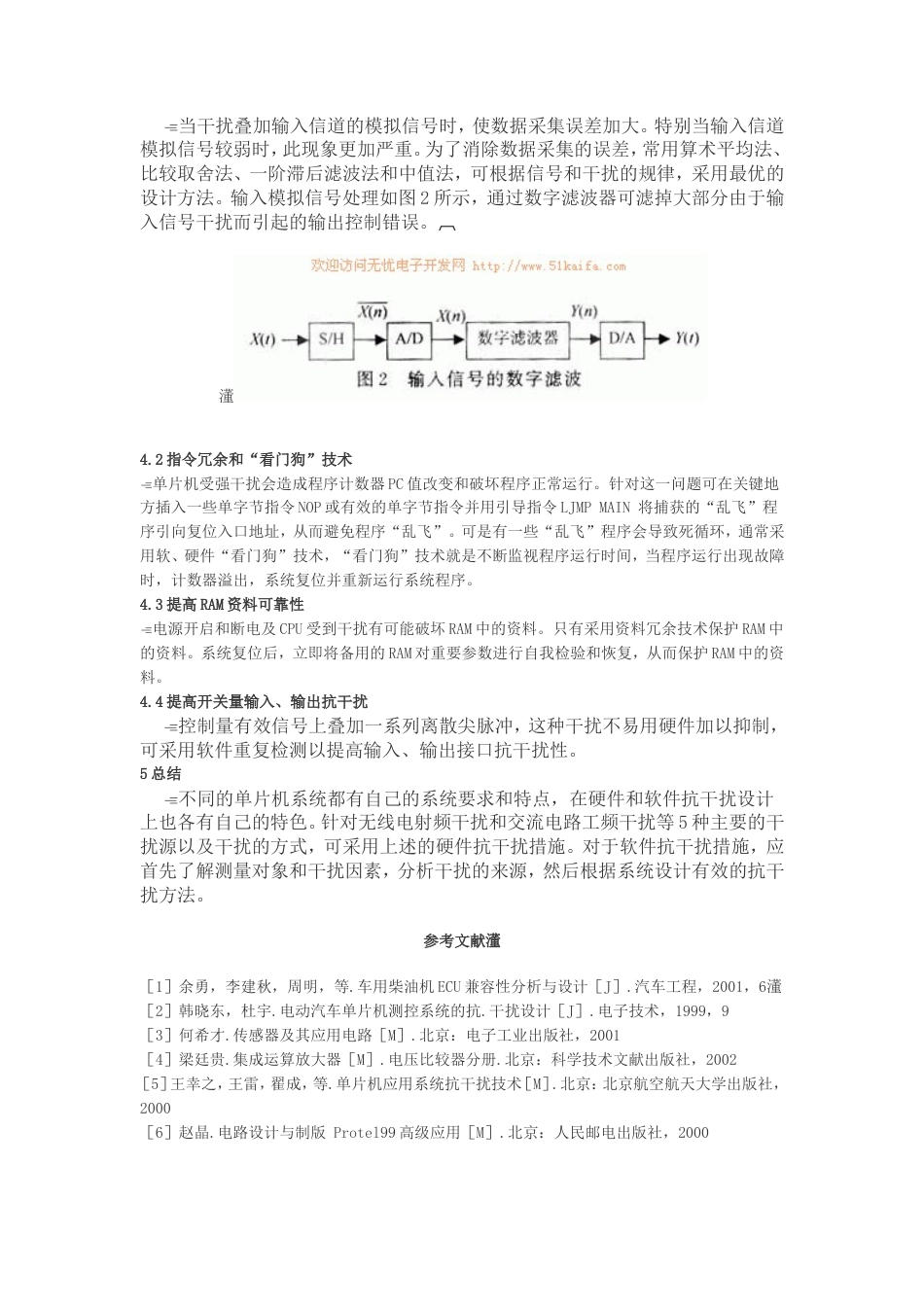 旧稿 综述单片机控制系统的抗干扰设计资料-约3765字符.doc_第4页