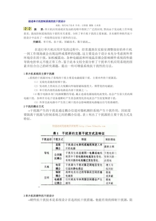 旧稿 综述单片机控制系统的抗干扰设计资料-约3765字符.doc