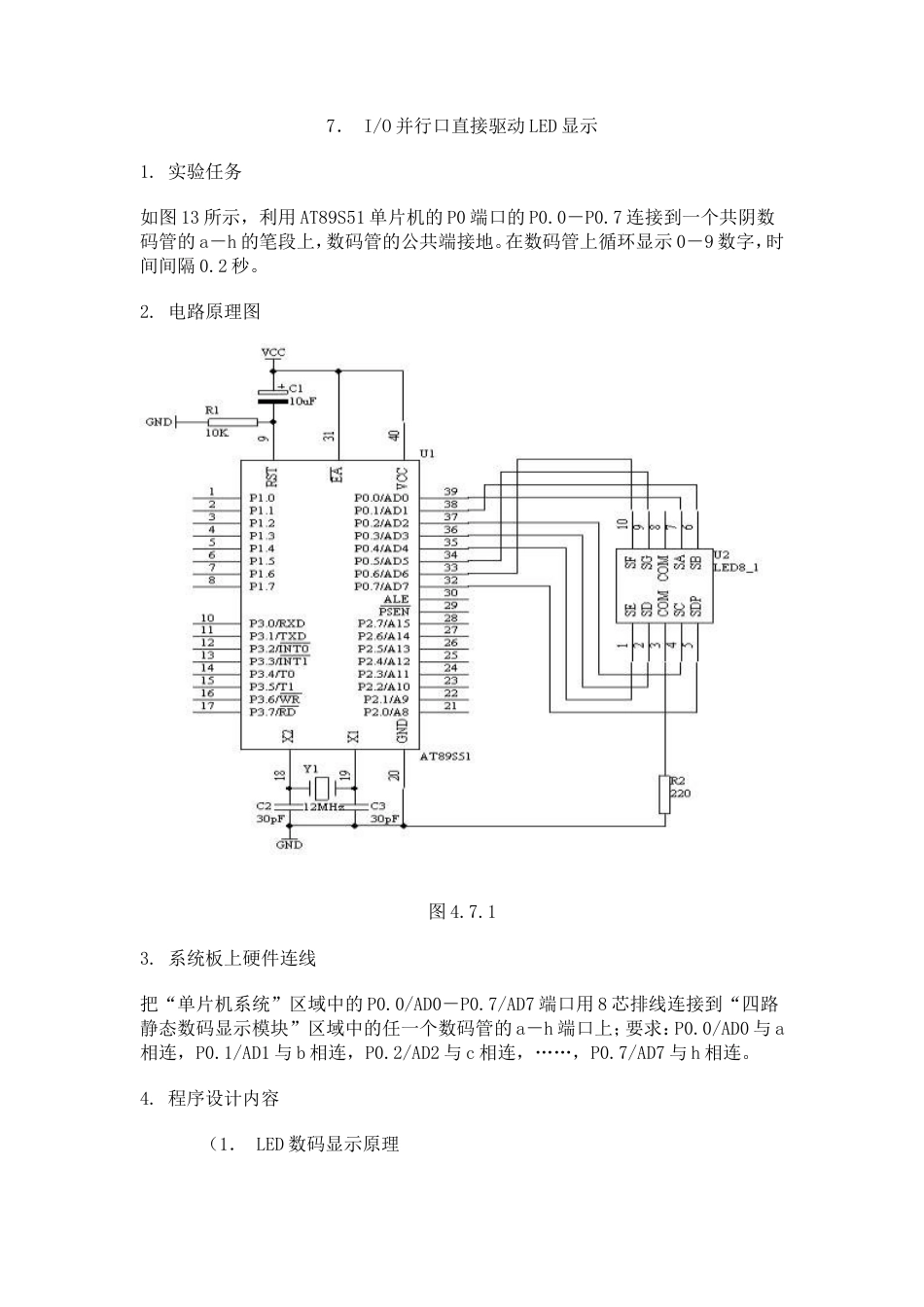 旧稿单片机 007、I_O并行口直接驱动LED显示-约1405字符.doc_第1页