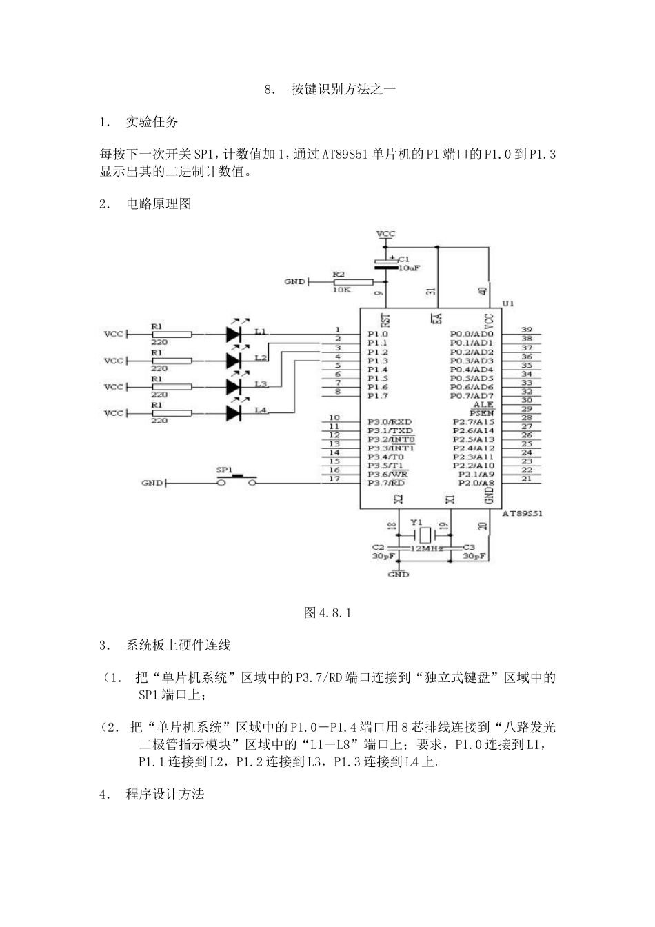 旧稿单片机 008、按键识别方法之一-约1709字符.doc_第1页