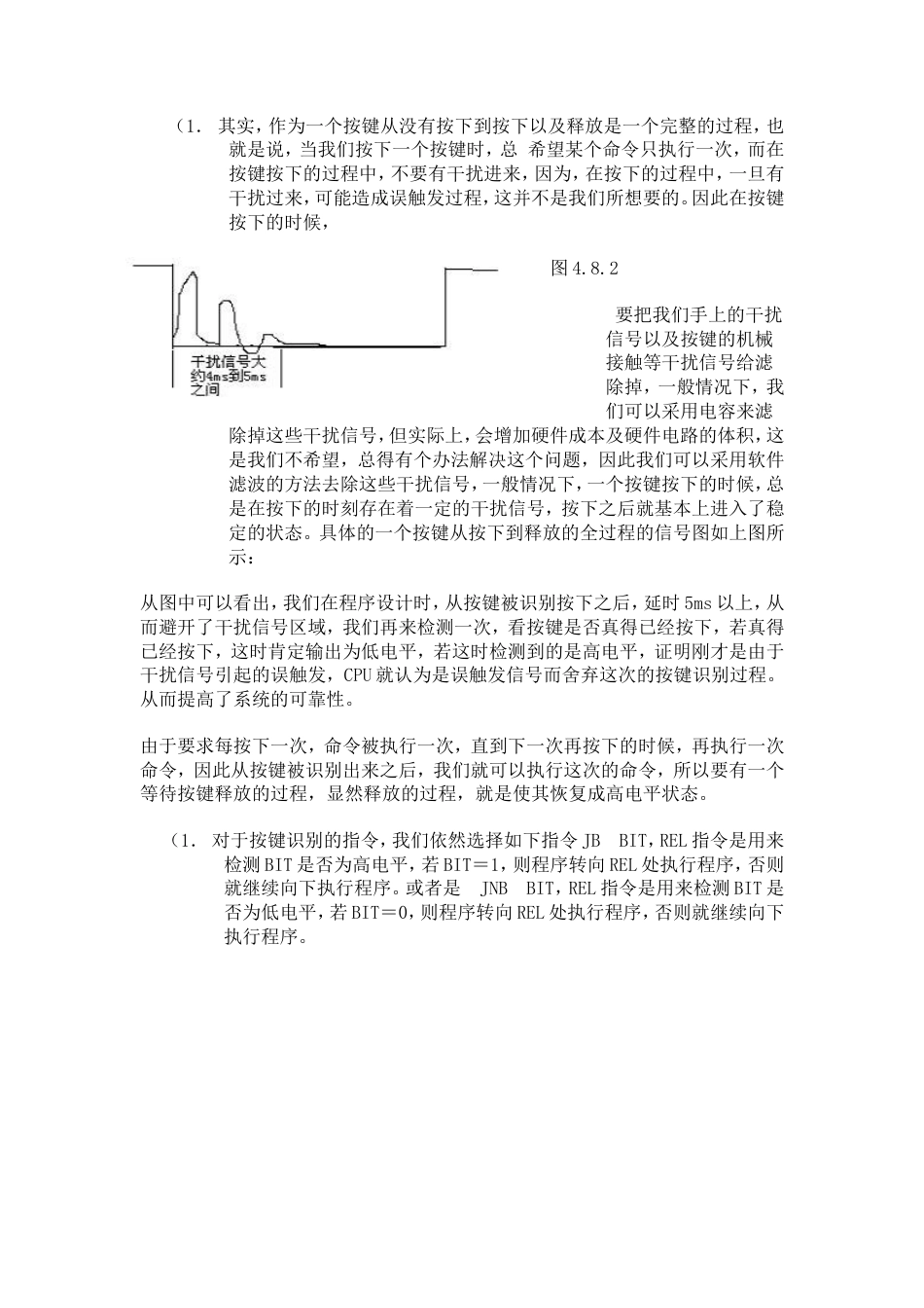 旧稿单片机 008、按键识别方法之一-约1709字符.doc_第2页
