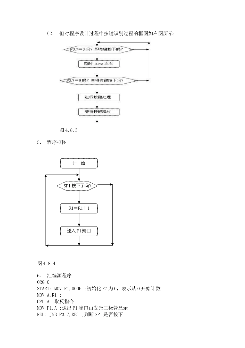 旧稿单片机 008、按键识别方法之一-约1709字符.doc_第3页