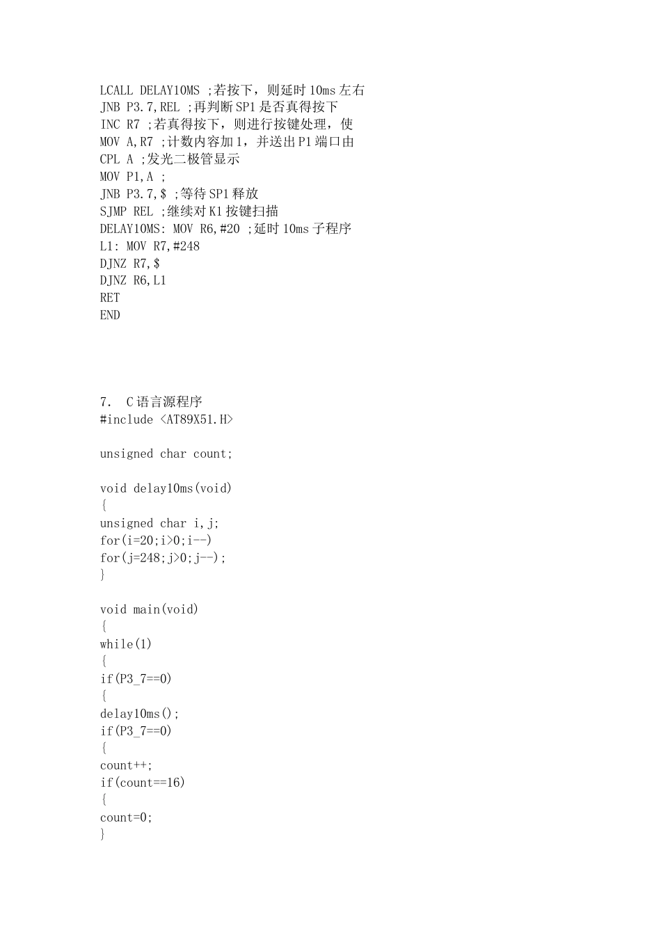 旧稿单片机 008、按键识别方法之一-约1709字符.doc_第4页