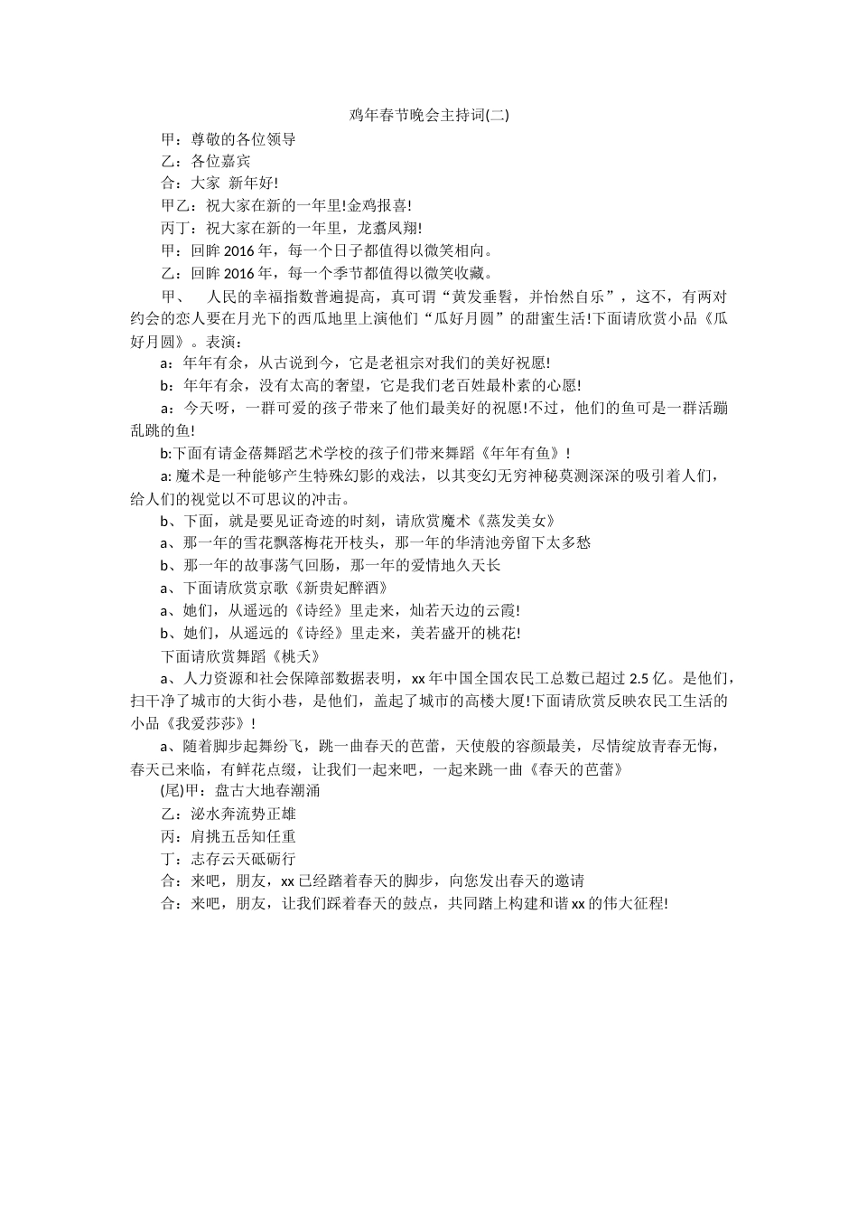 2017晚会主持词—公司1.docx_第1页