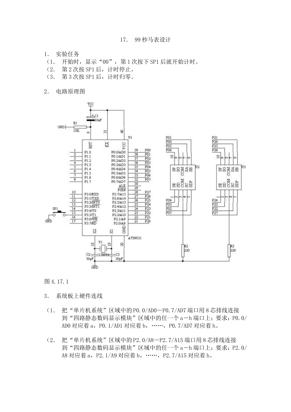 旧稿单片机 017、99秒马表设计-约2168字符.doc_第1页