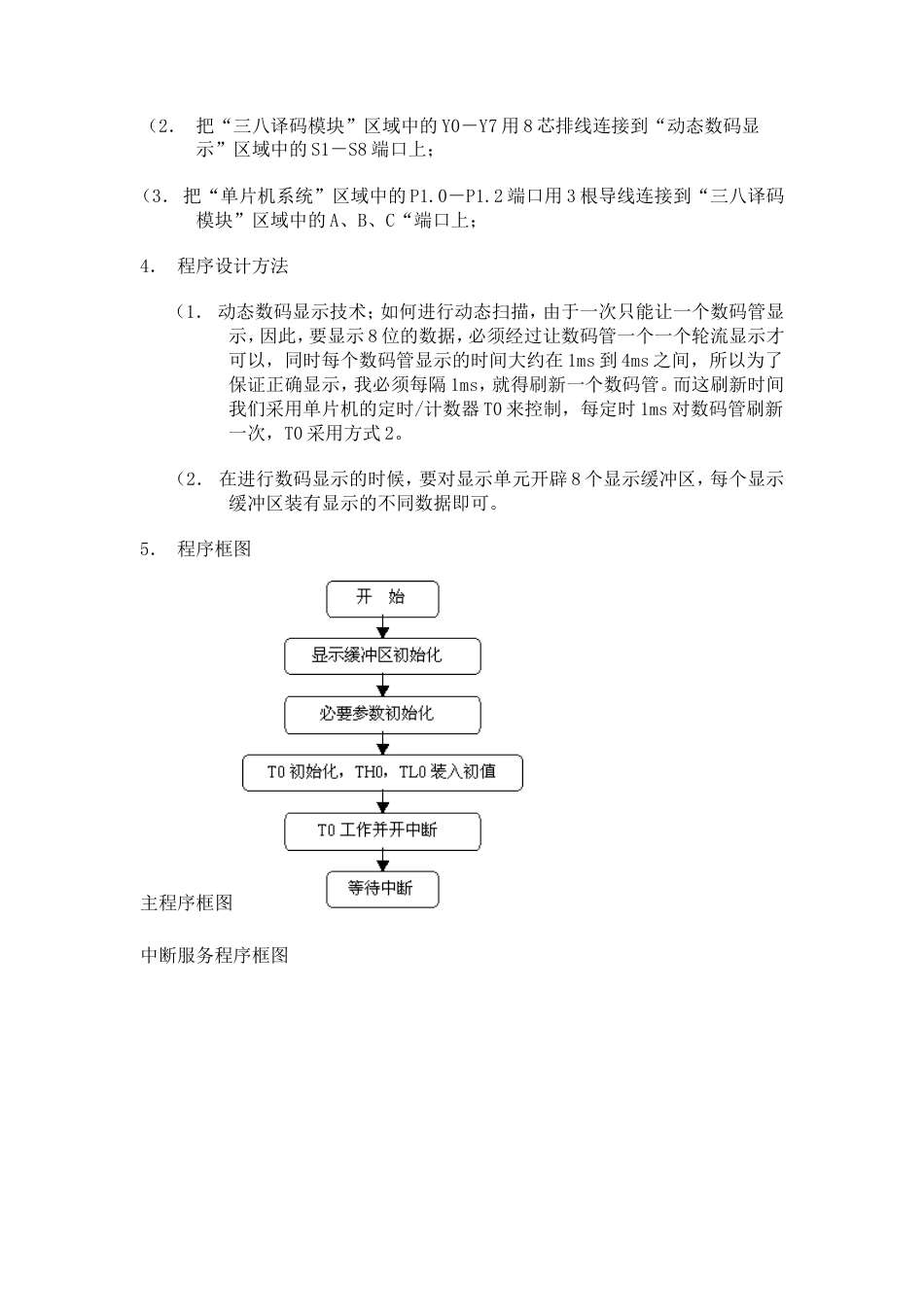 旧稿单片机 021、 拉幕式数码显示技术-约2952字符.doc_第2页
