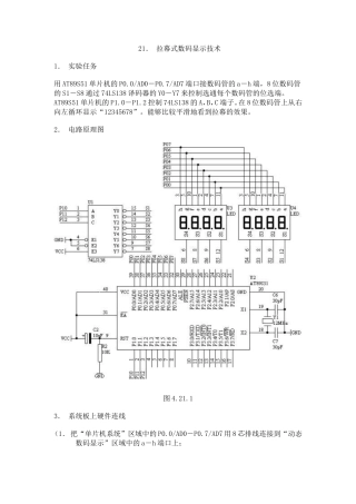 旧稿单片机 021、 拉幕式数码显示技术-约2952字符.doc