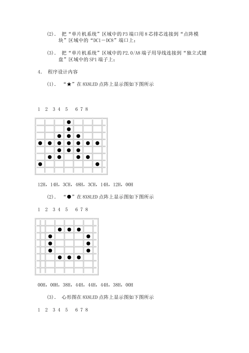 旧稿单片机 026、点阵式LED简单图形显示技术-约2500字符.doc_第2页