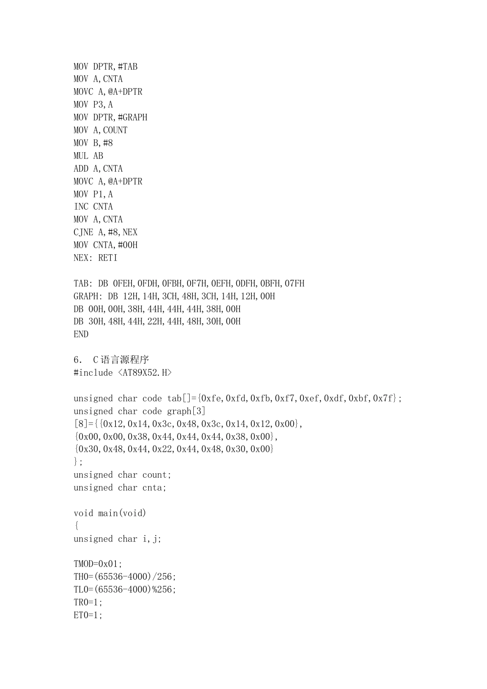 旧稿单片机 026、点阵式LED简单图形显示技术-约2500字符.doc_第4页