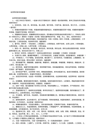 给领导的新年祝福语.doc