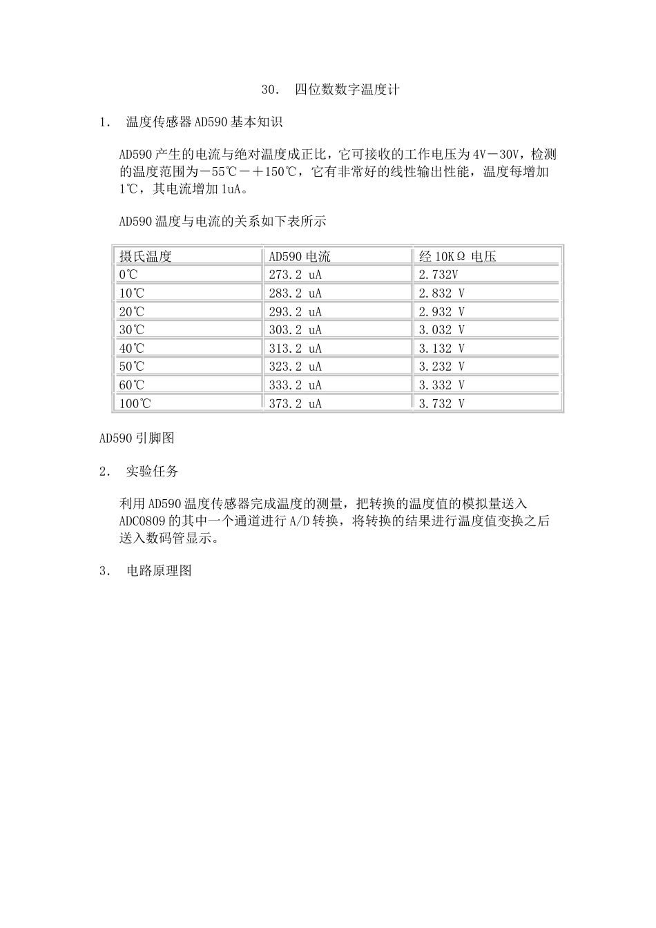 旧稿单片机 030、四位数数字温度计-约2488字符.doc_第1页