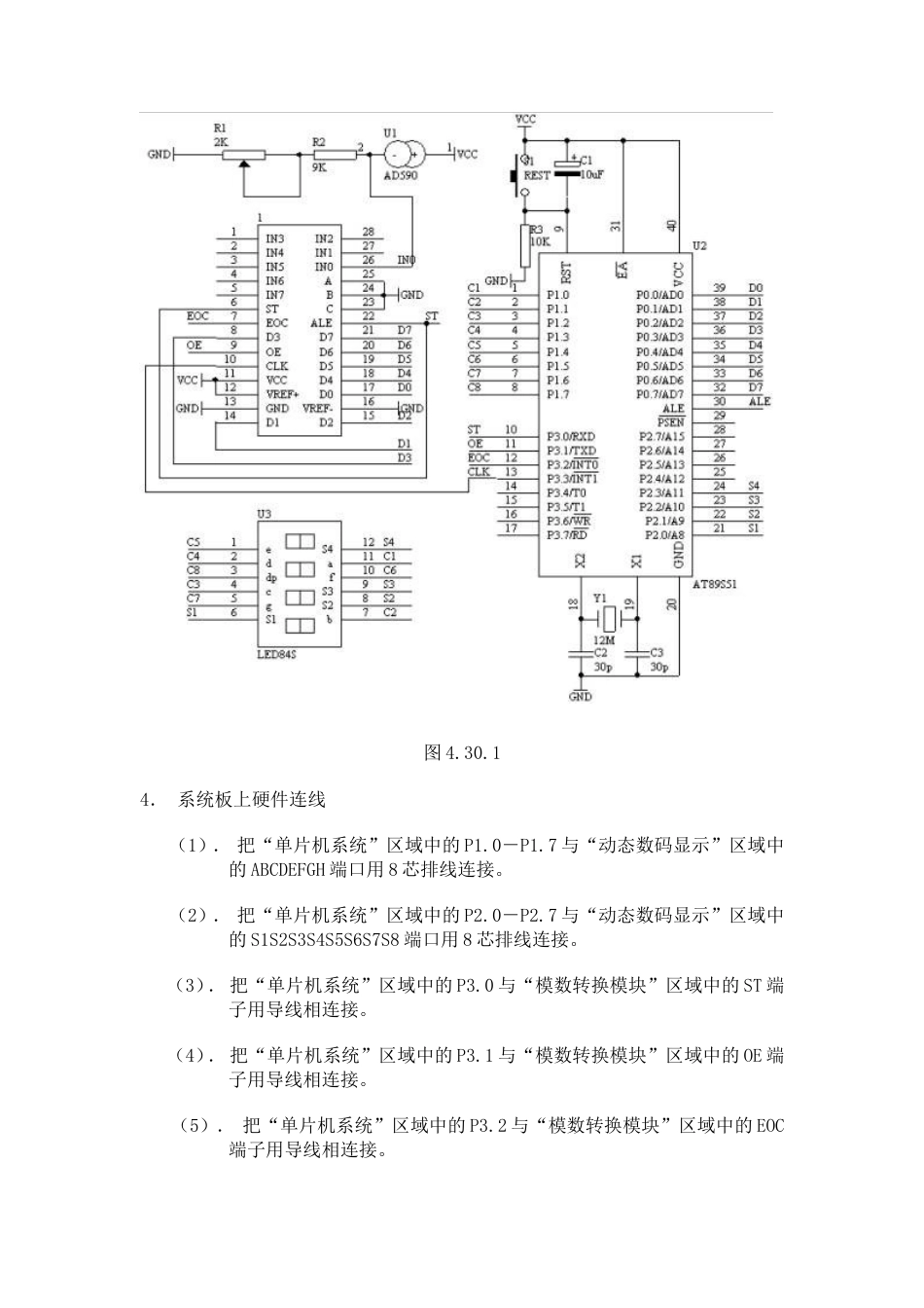 旧稿单片机 030、四位数数字温度计-约2488字符.doc_第2页