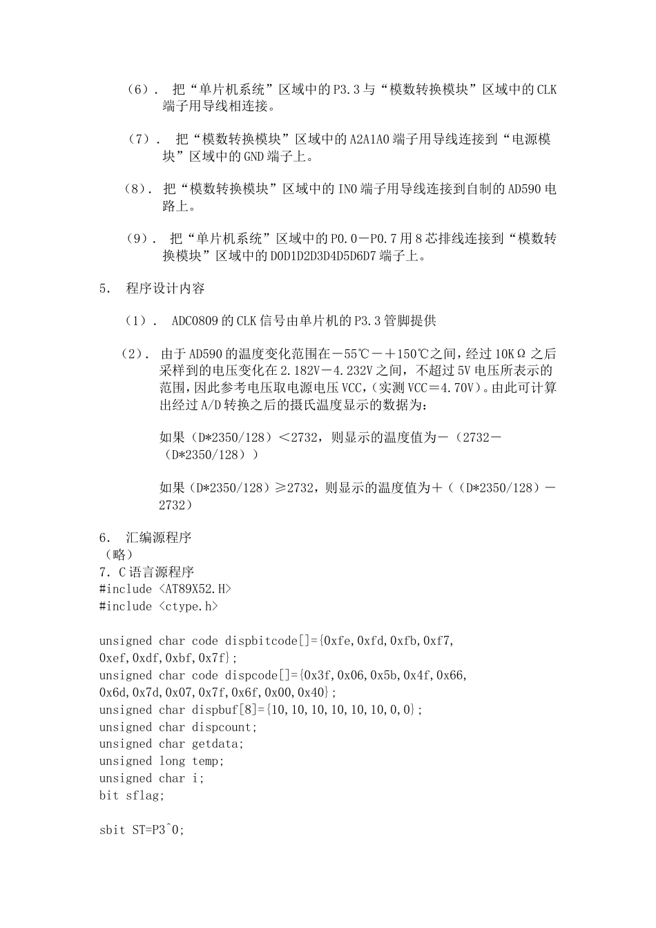 旧稿单片机 030、四位数数字温度计-约2488字符.doc_第3页