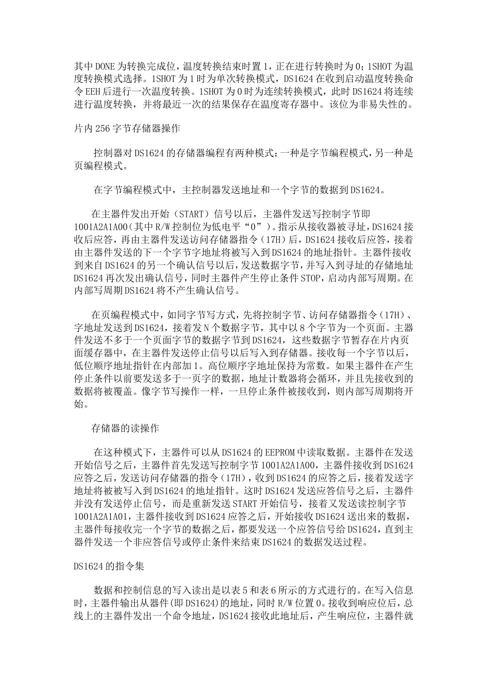 旧稿单片机 034、带有存储器功能的数字温度计－DS1624技术应用-约7903字符.doc_第4页