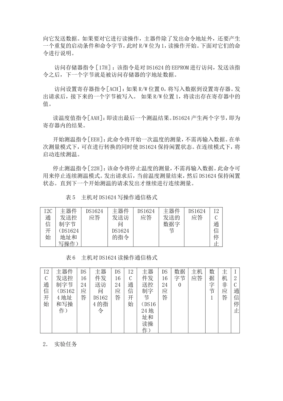 旧稿单片机 034、带有存储器功能的数字温度计－DS1624技术应用-约7903字符.doc_第5页