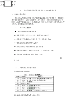 旧稿单片机 034、带有存储器功能的数字温度计－DS1624技术应用-约7903字符.doc