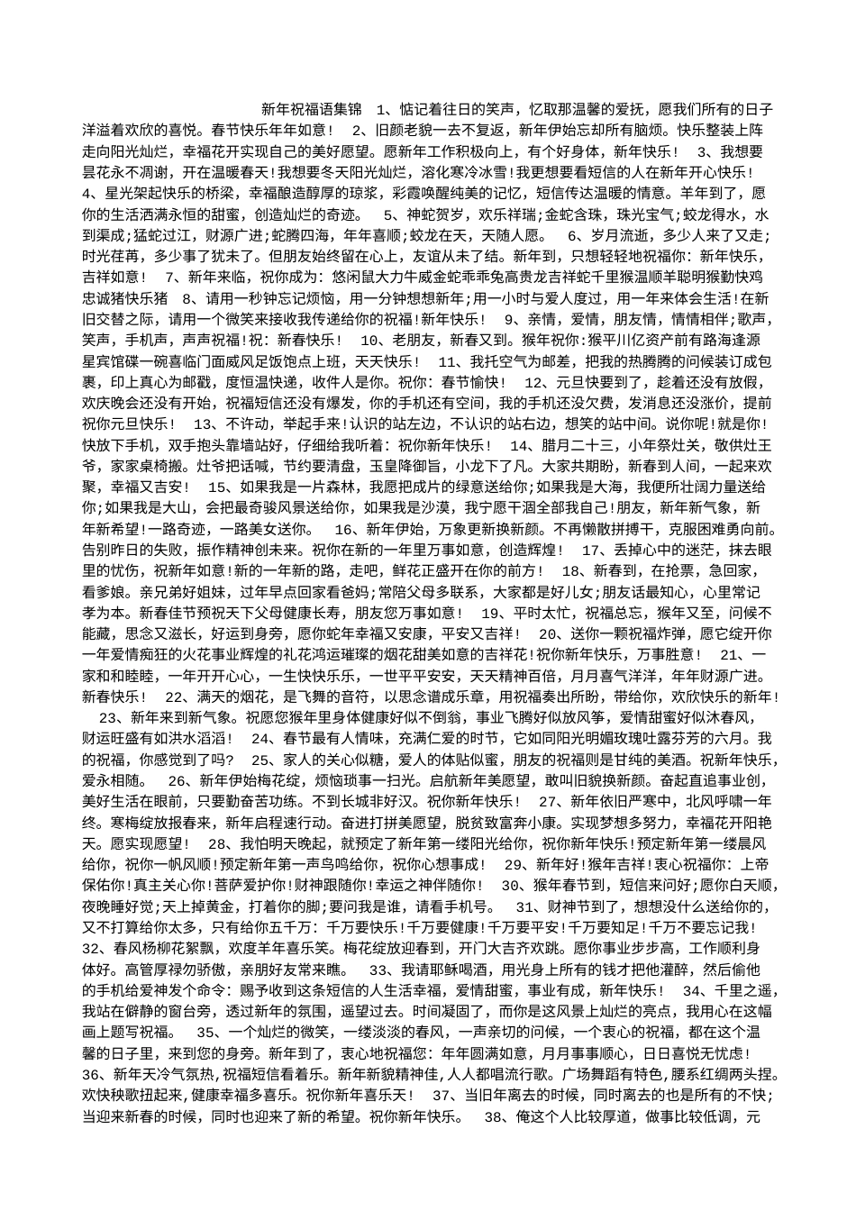 新年祝福语集锦.doc_第1页